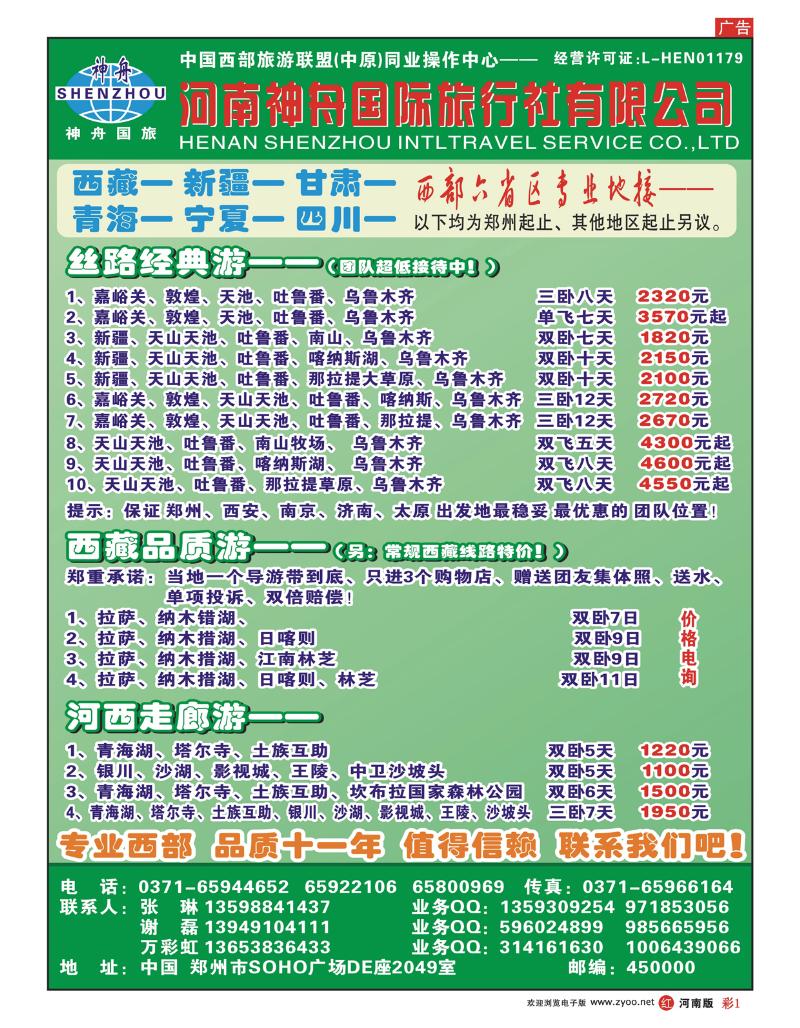 R彩1 品质西藏、新疆-河南神舟谢磊