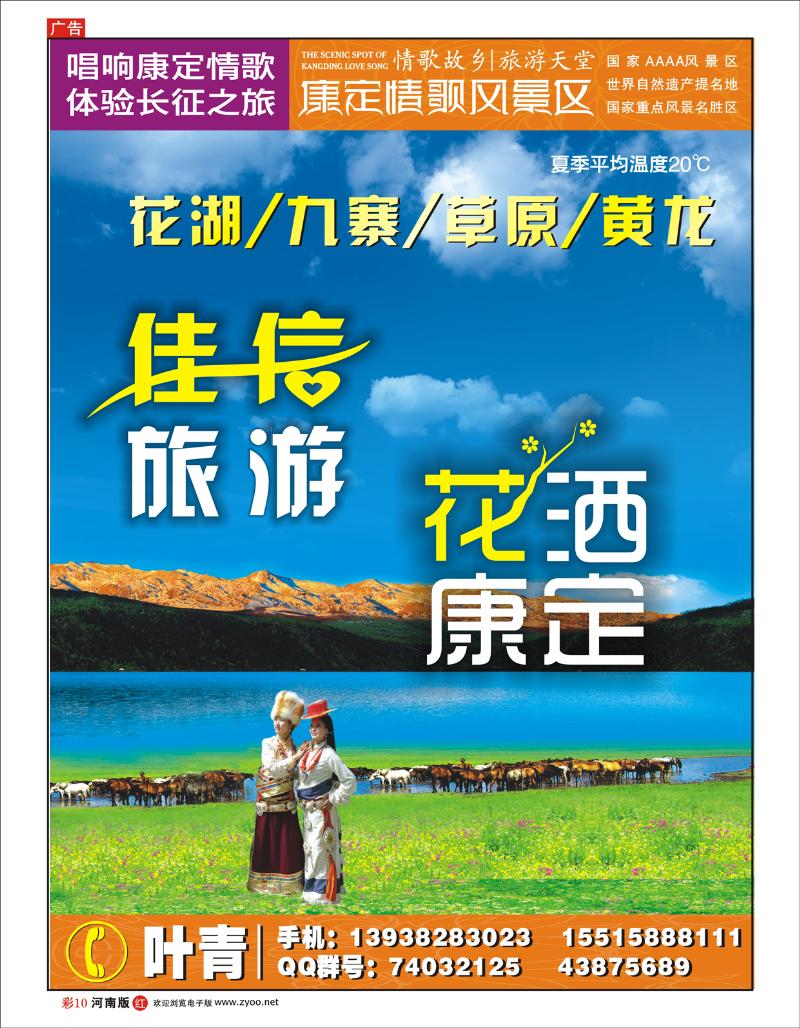 r彩10 佳信旅游-叶青