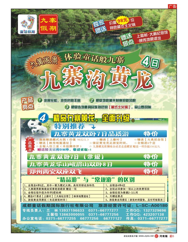 R彩5九寨假期----- 兰林