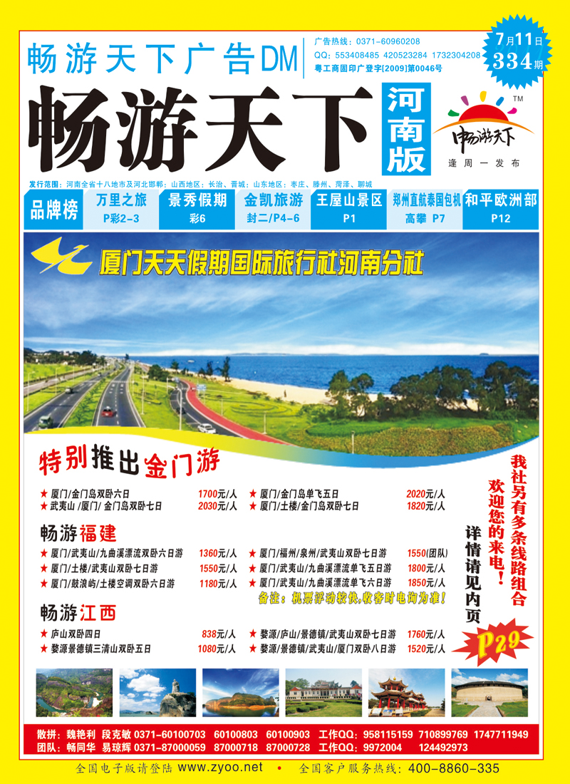 334期畅游天下河南蓝版封面