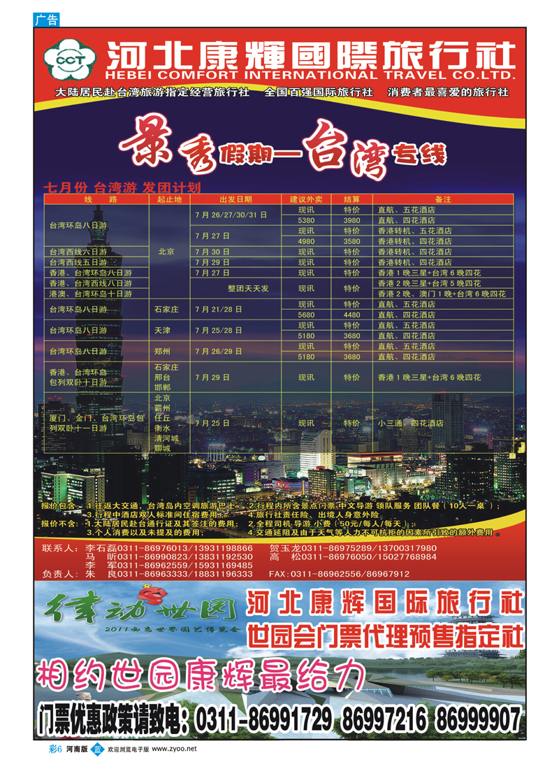 B彩6景秀假期