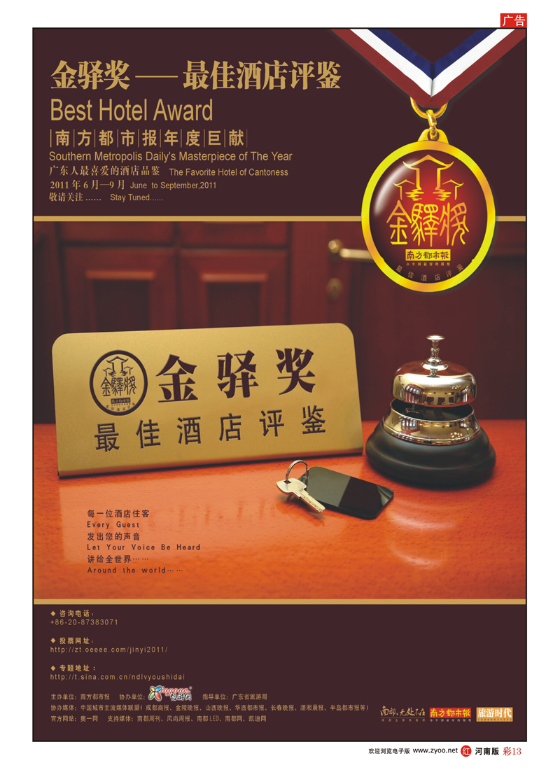 R彩13广东人最喜爱的酒店品鉴