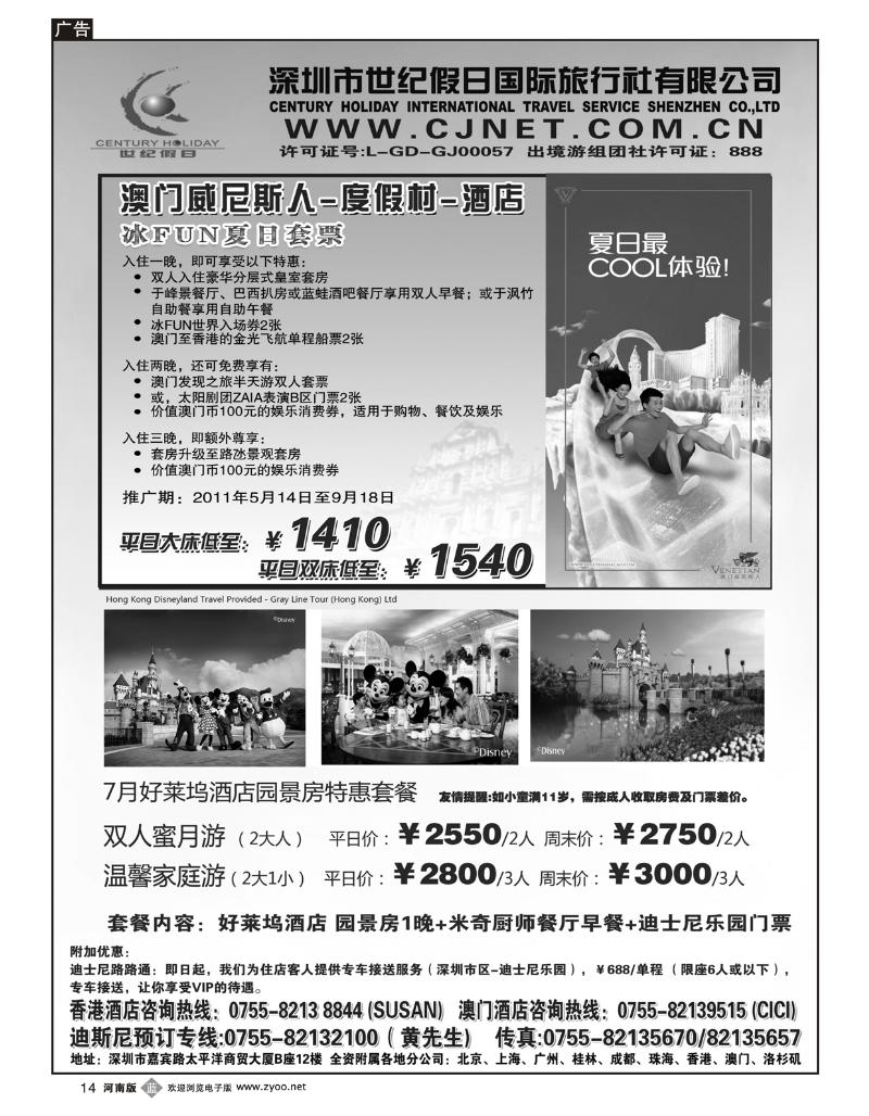 B14深圳世纪假日港澳酒店精选