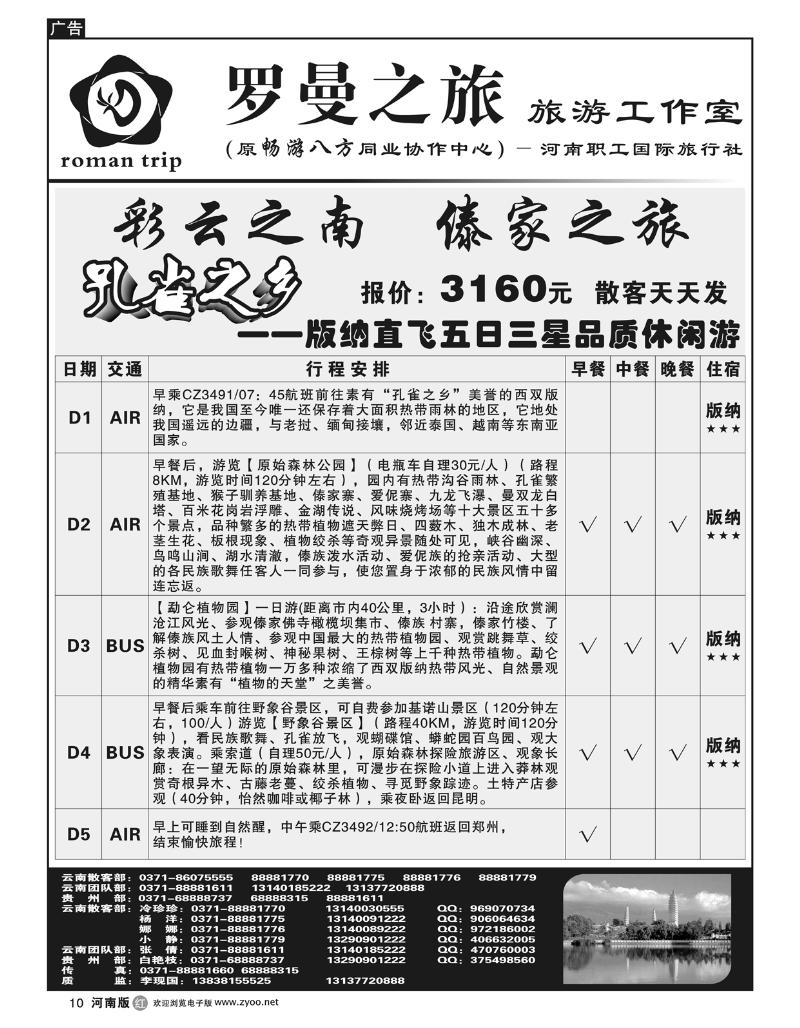 r10罗曼之旅-版纳直飞cdr