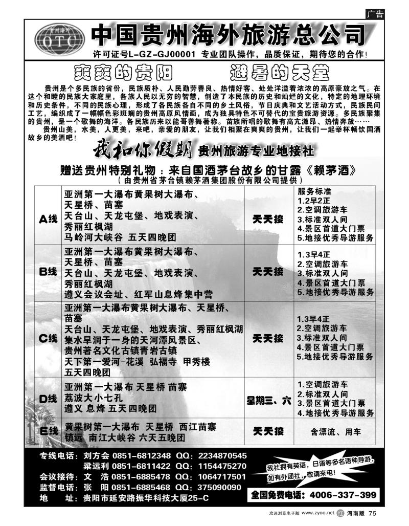 r75贵州海外旅游有限公司