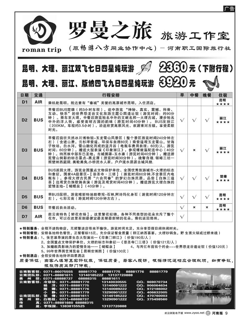 r9罗曼之旅-尊贵云南cdr
