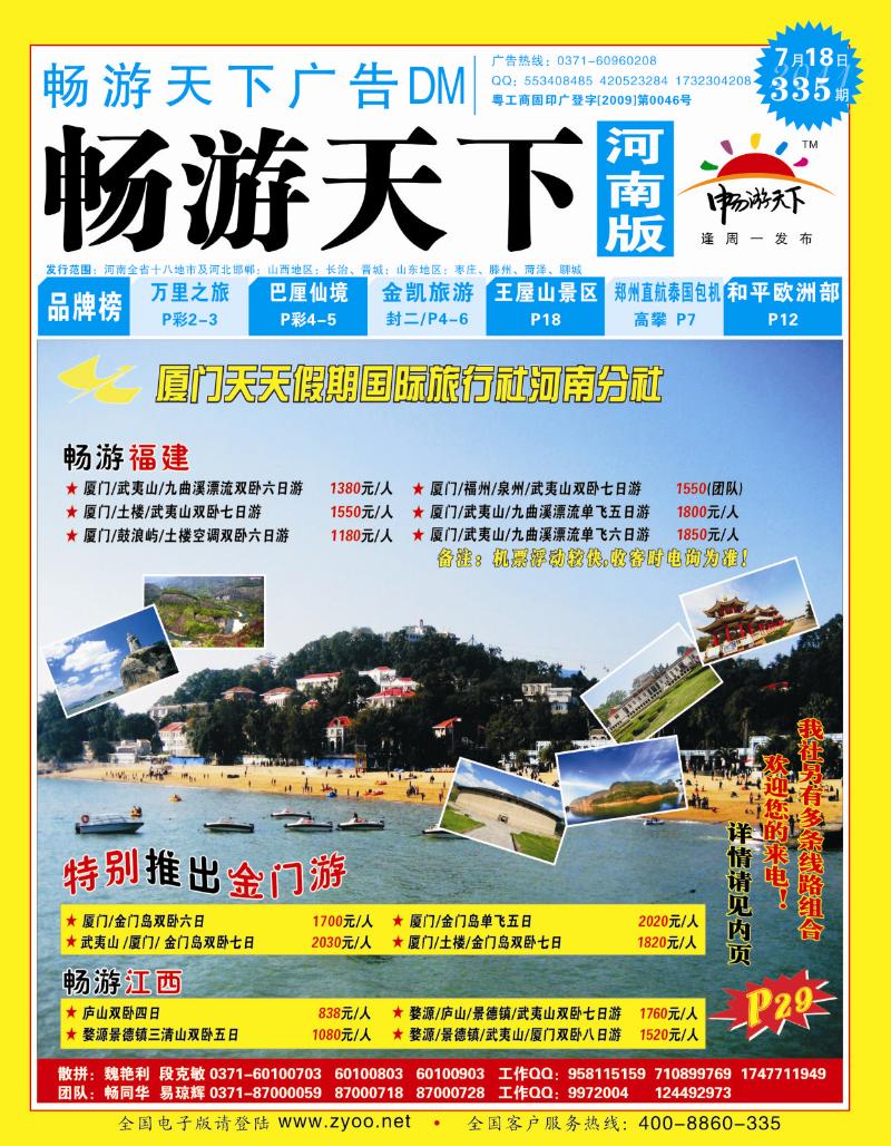 335期畅游天下河南蓝版封面