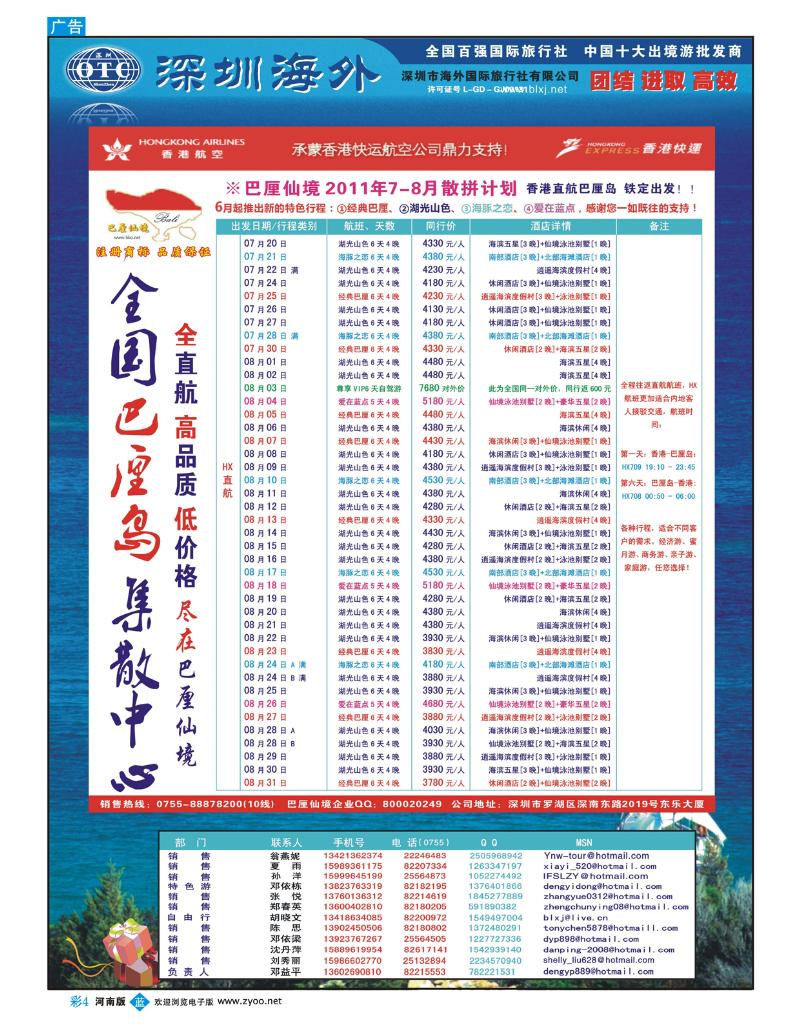B彩4巴厘仙境-专业巴厘岛地接-最新散拼计划