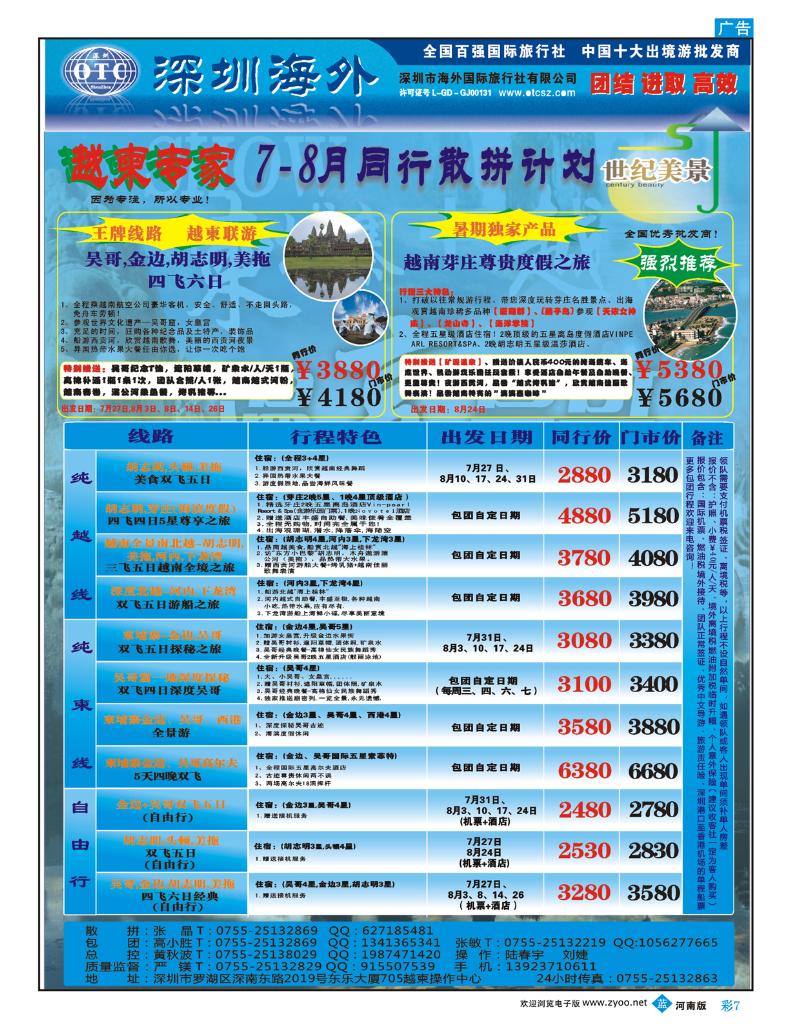 B彩7海外国旅总部世纪美景－越柬专线