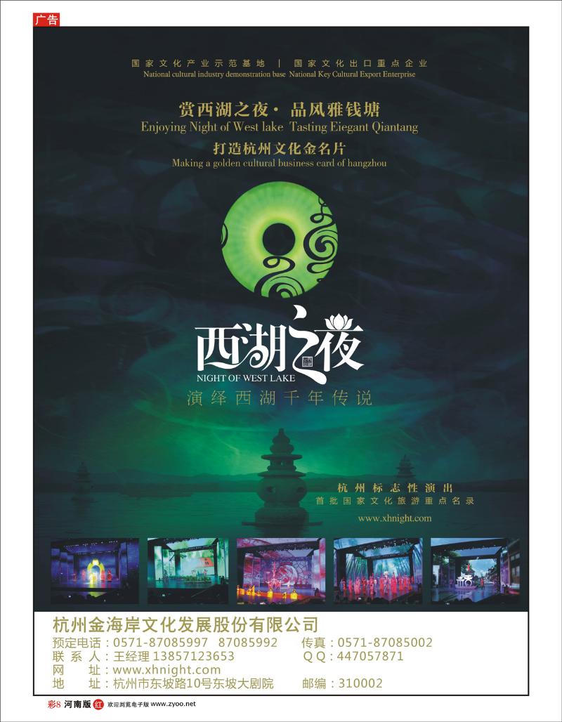R彩8 杭州西湖之夜