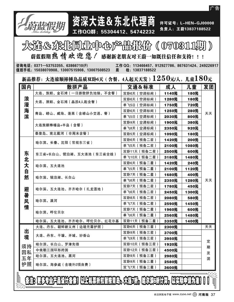 r37蔚蓝假期