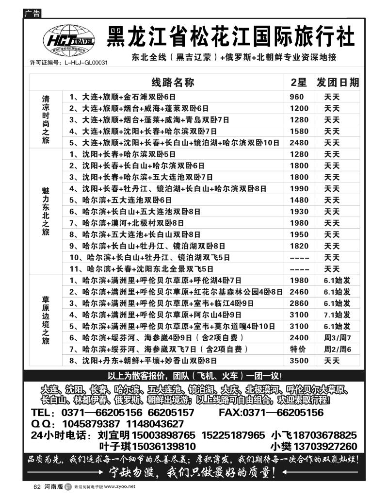 r62黑龙江松花江国际旅行社
