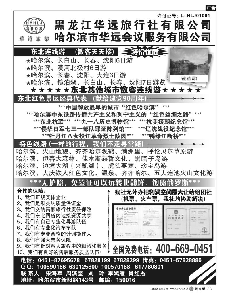 r63东北旅游——黑龙江华远旅行社
