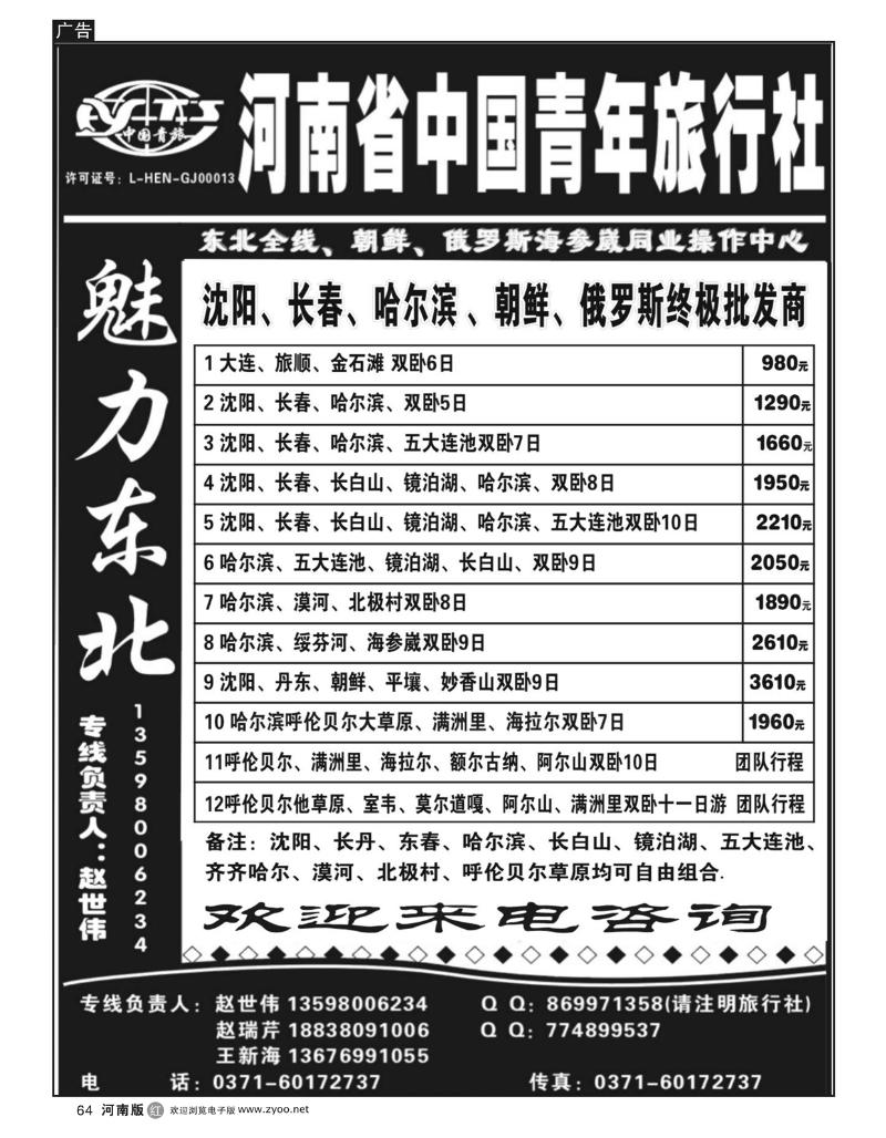 r64中青旅东北同业-赵世伟