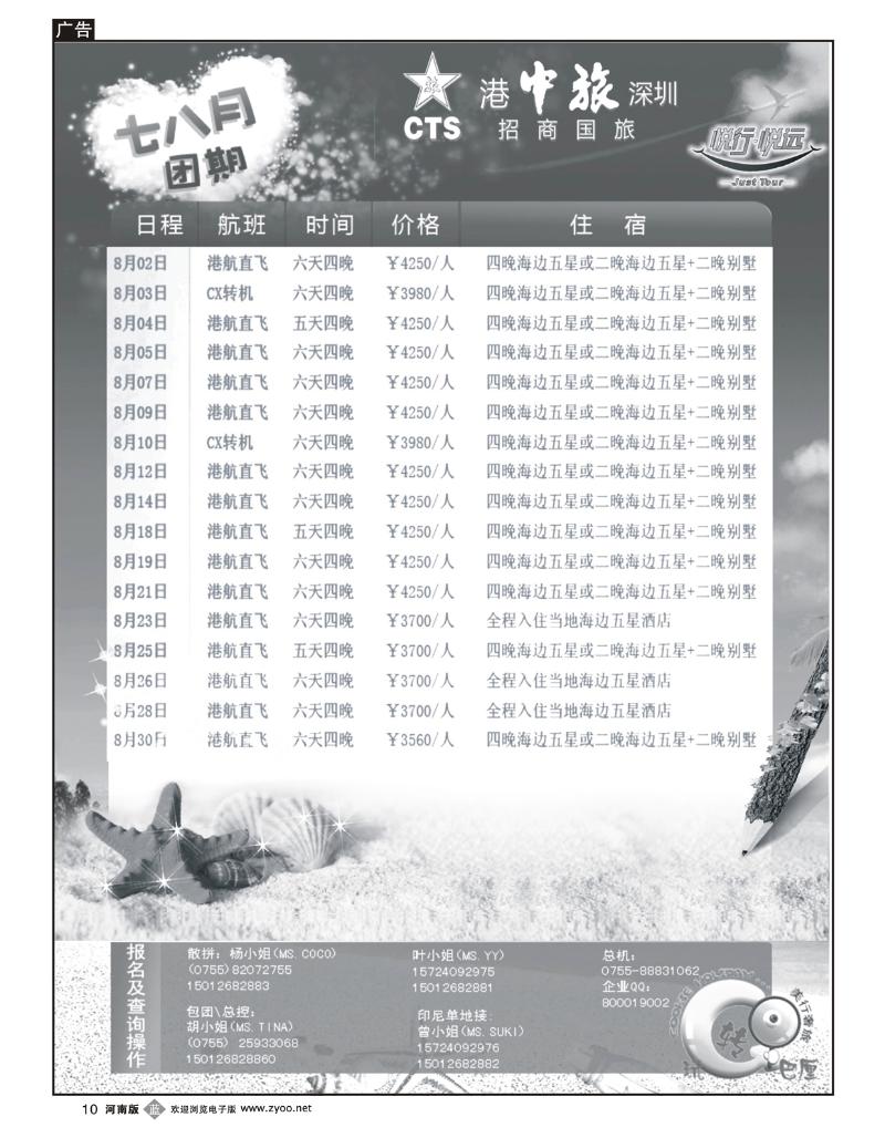 B10招商旅游—巴厘岛散拼专线
