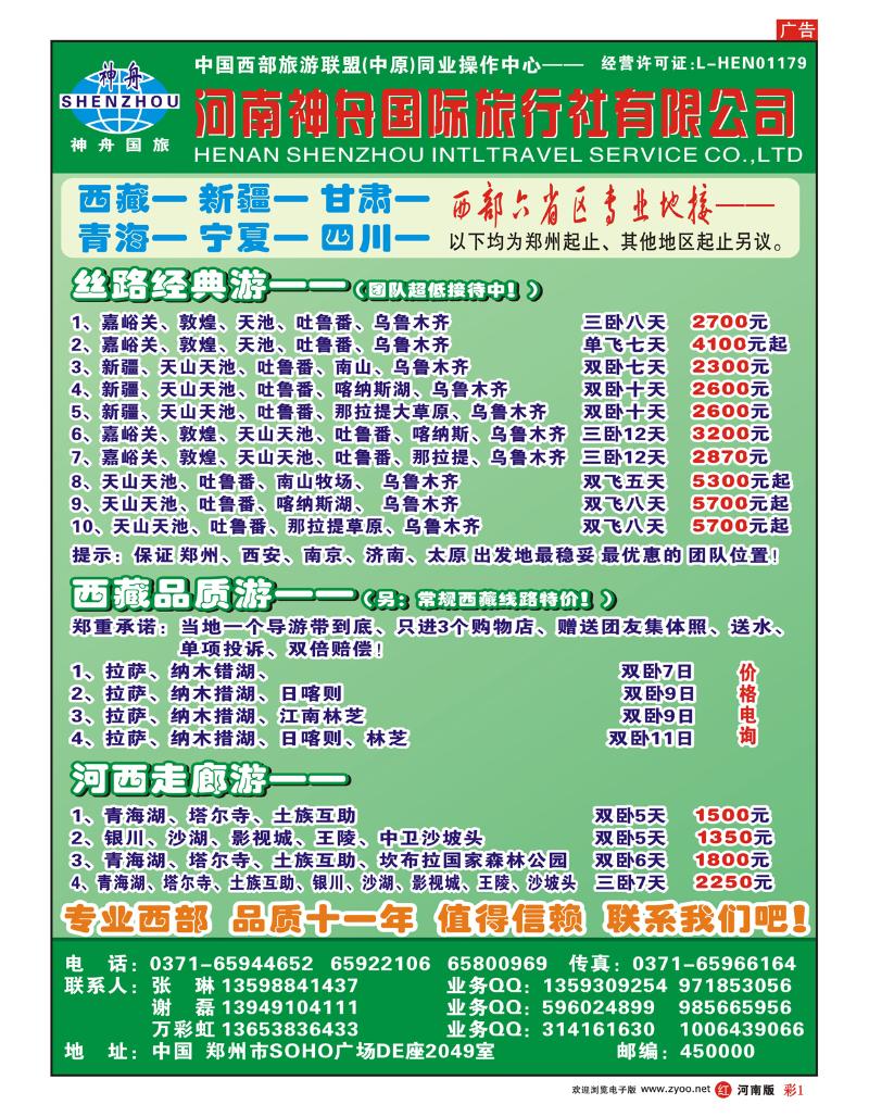 R彩1 品质西藏、新疆-河南神舟谢磊