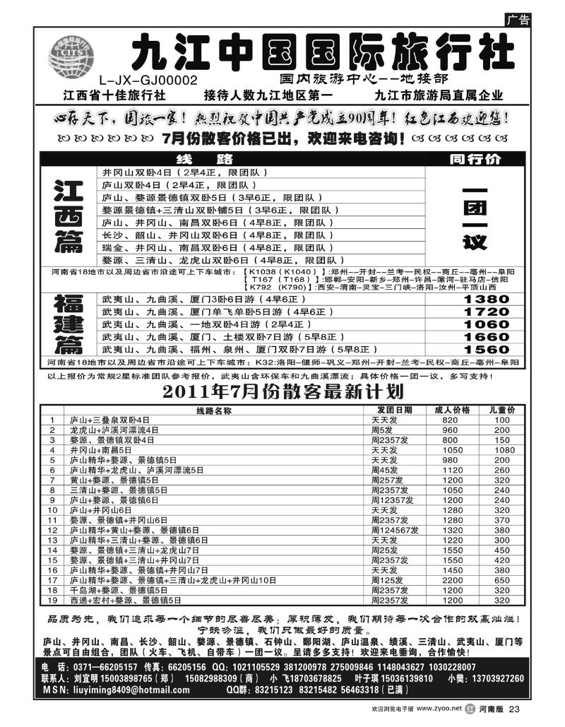 r23【九江国旅-7月红色特辑】---刘宜明