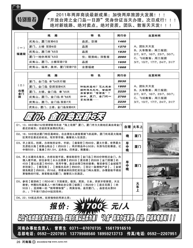 r26闽台游专家-曾育生（阿牛）