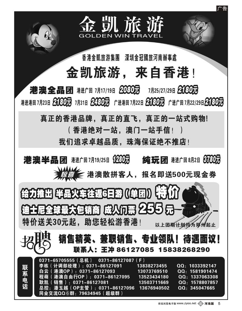 B5金凯旅游（深圳金冠国旅河南办事处）港澳游