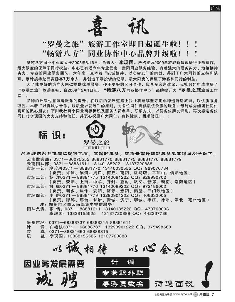 r7罗曼之旅-喜讯