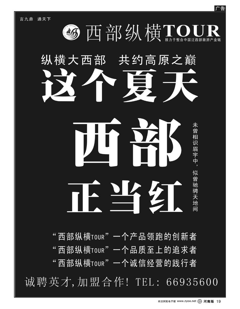 r19西部纵横-王静