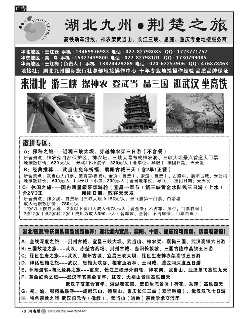 r70湖北·九州国际旅行社