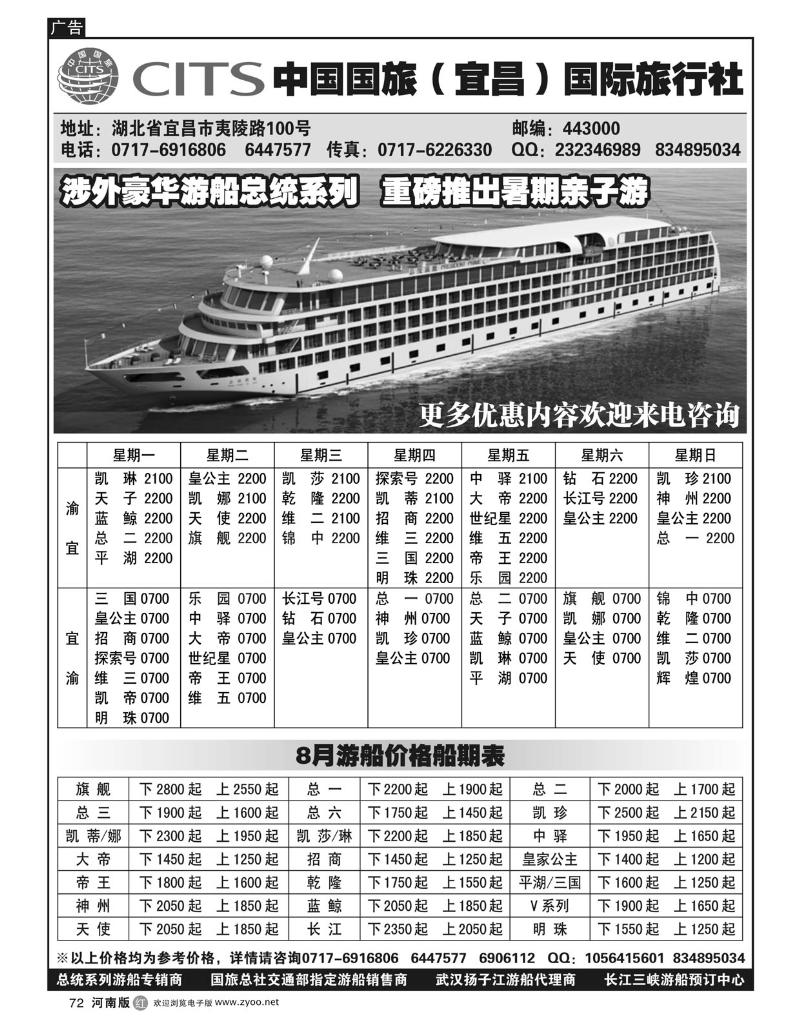 r72中国国旅(宜昌)国际旅行社1