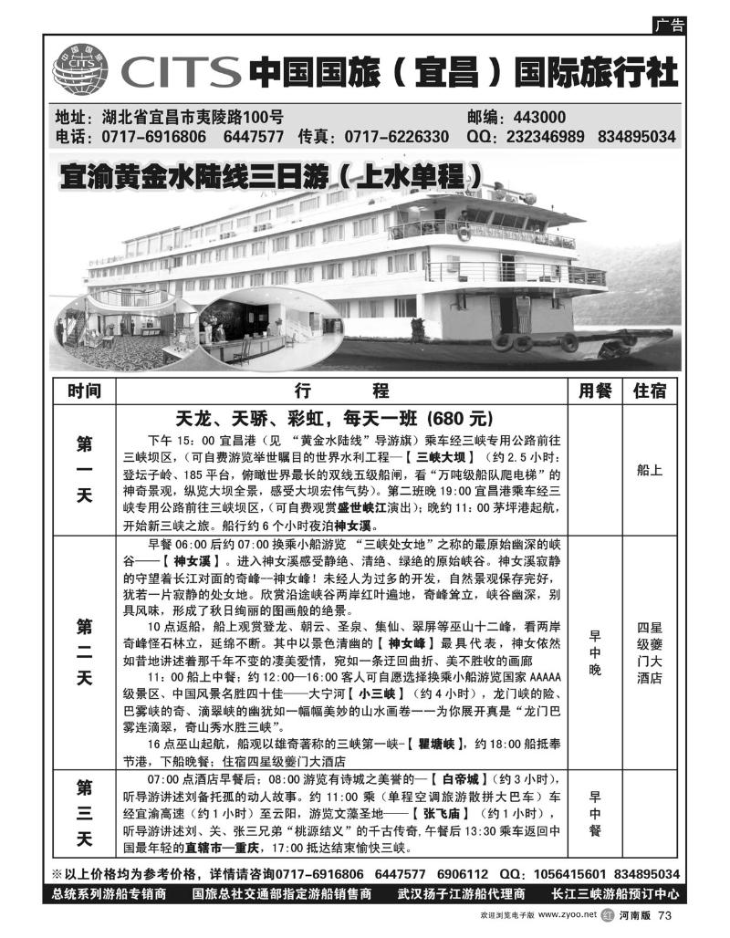 r73中国国旅(宜昌)国际旅行社2
