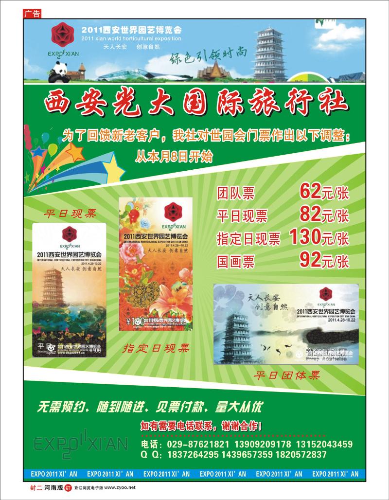 红版封二 西安光大国际旅行社