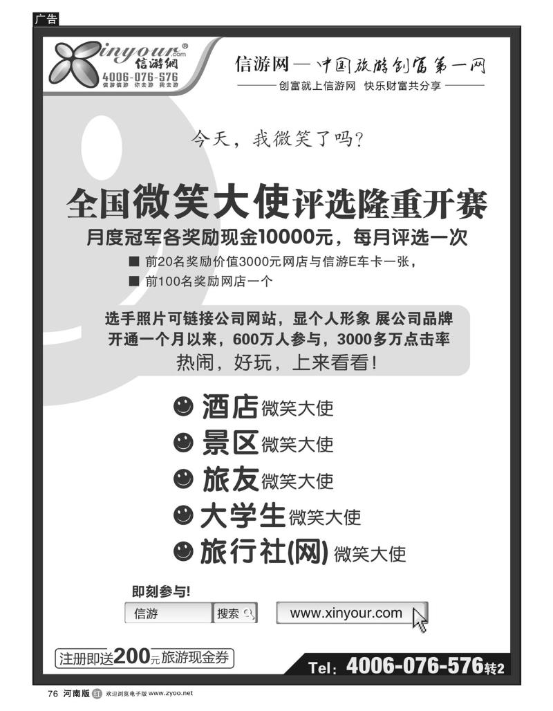 r76全国微笑大使评选活动