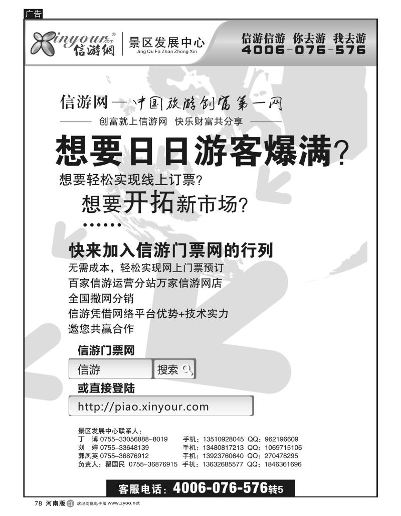 r78信游门票网 邀您共赢合作