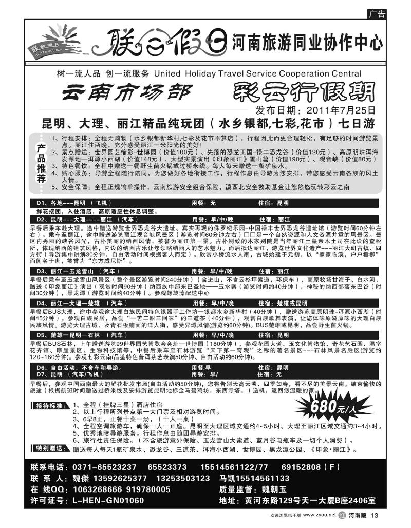 r13联合假日2
