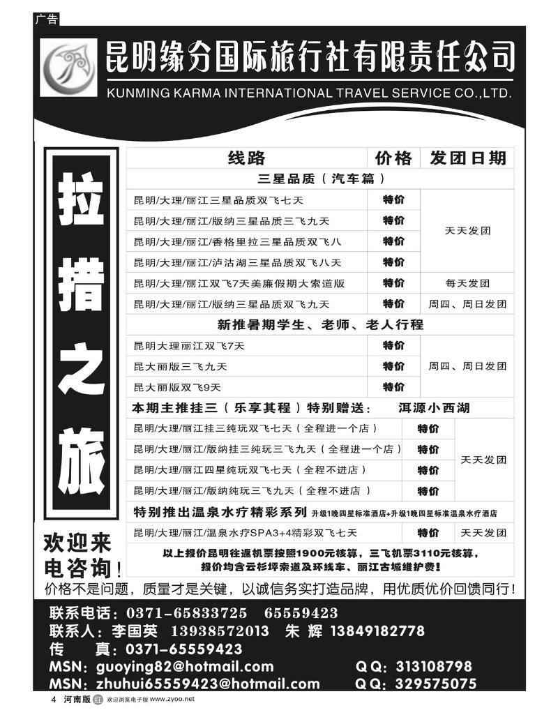 r4昆明缘分国际旅行社有限责任公司