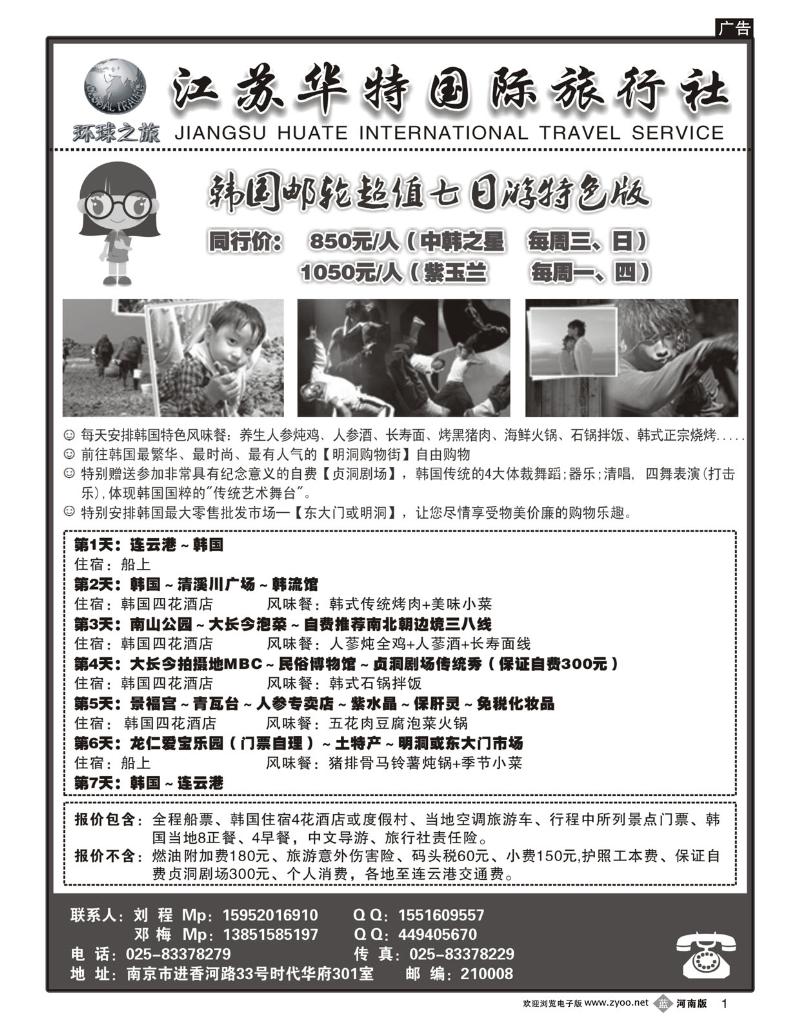 B1江苏华特国际旅行社