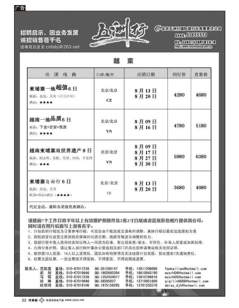 b22五洲行