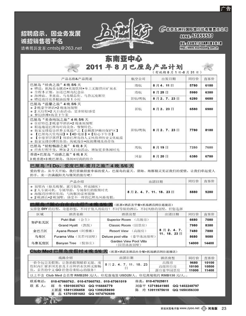 B23五洲行