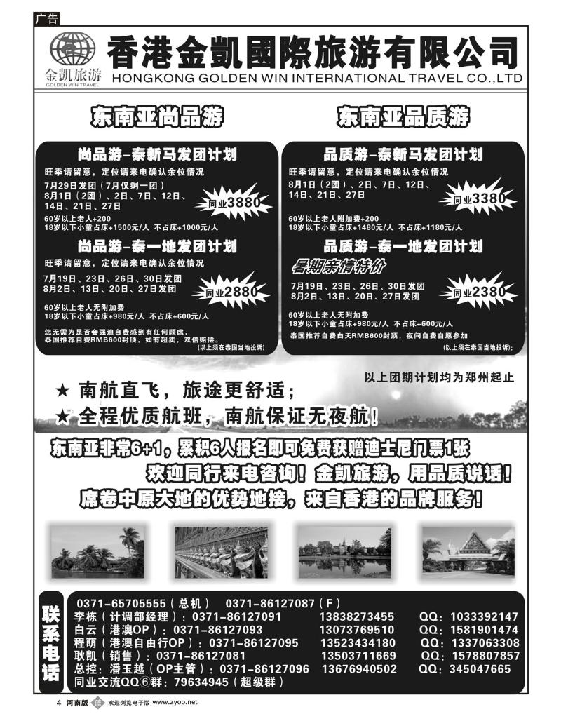 B4金凯旅游（深圳金冠国旅河南办事处）东南亚尚品游