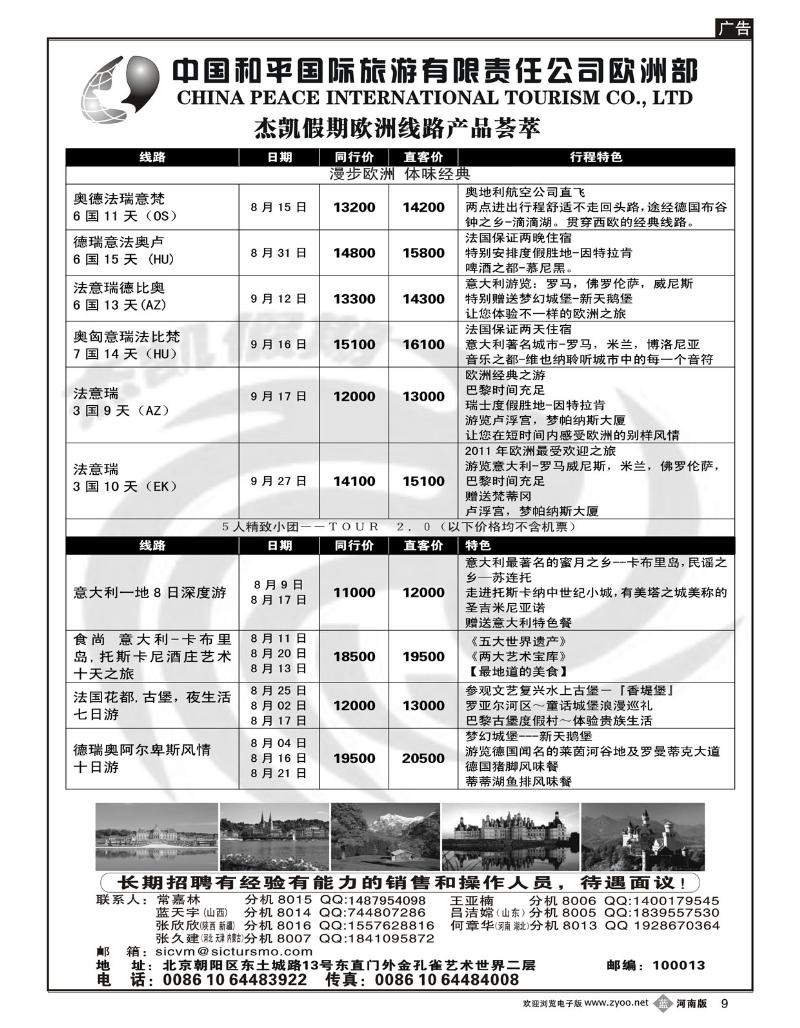 B9和平欧洲部
