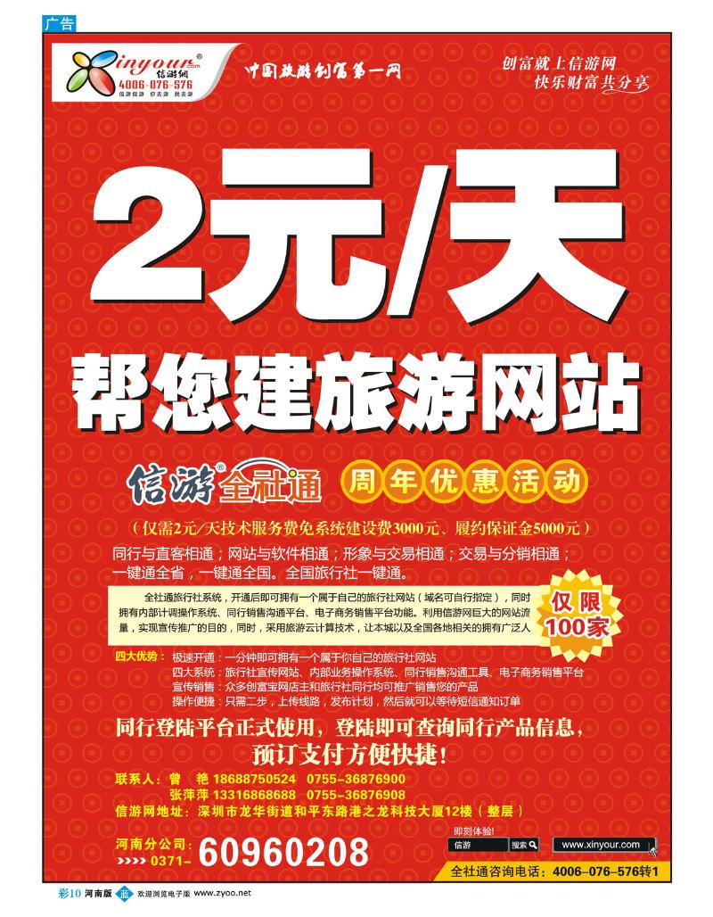 B彩10 信游网全社通周年庆典-特惠