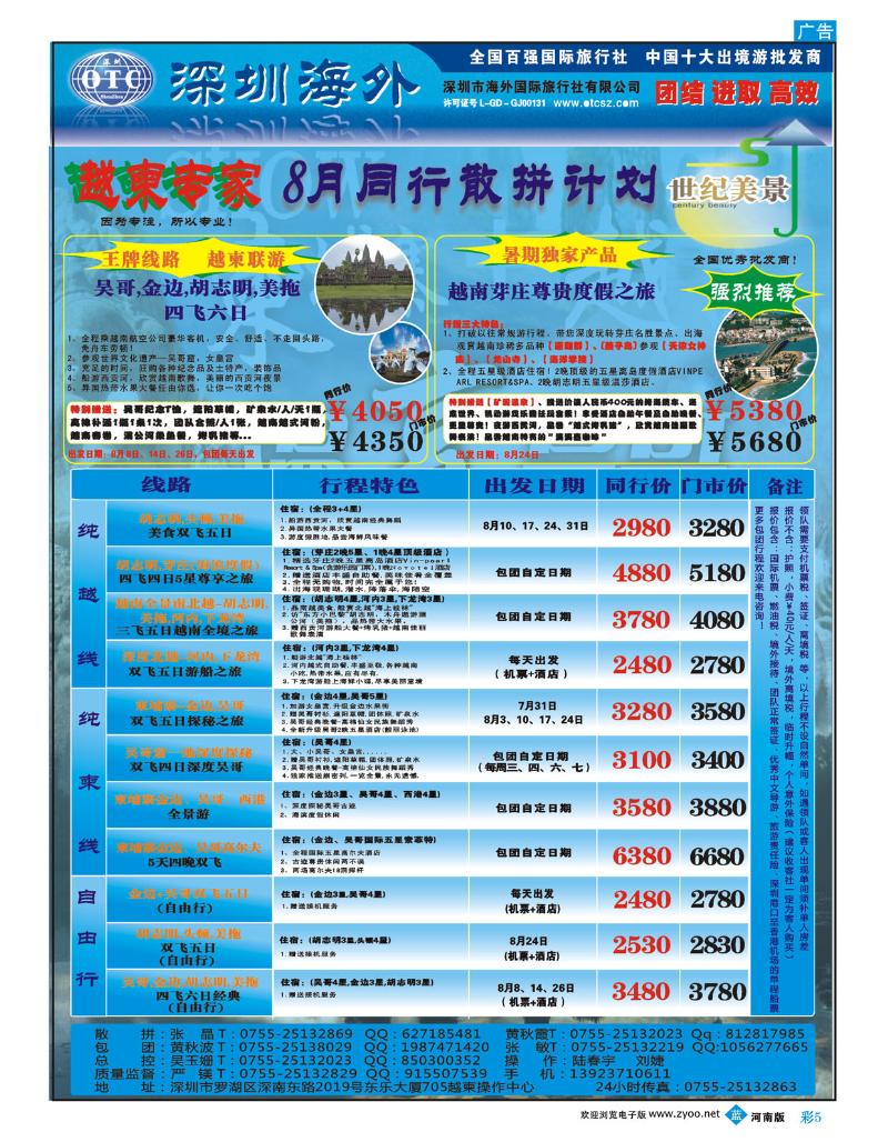 B彩5 海外国旅总部世纪美景－越柬专线