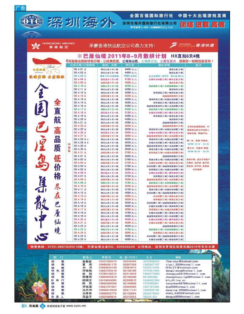 B彩6巴厘仙境-专业巴厘岛地接-最新散拼计划1 