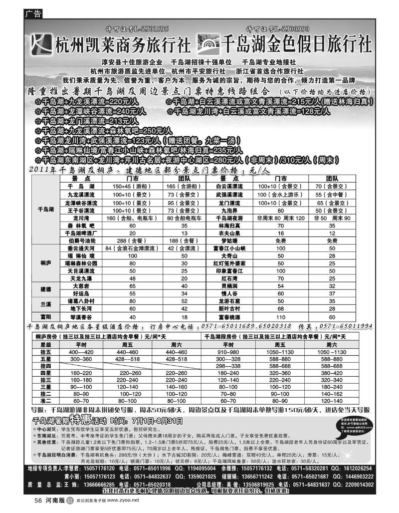 r56杭州千岛湖金色假日旅行社有限公司