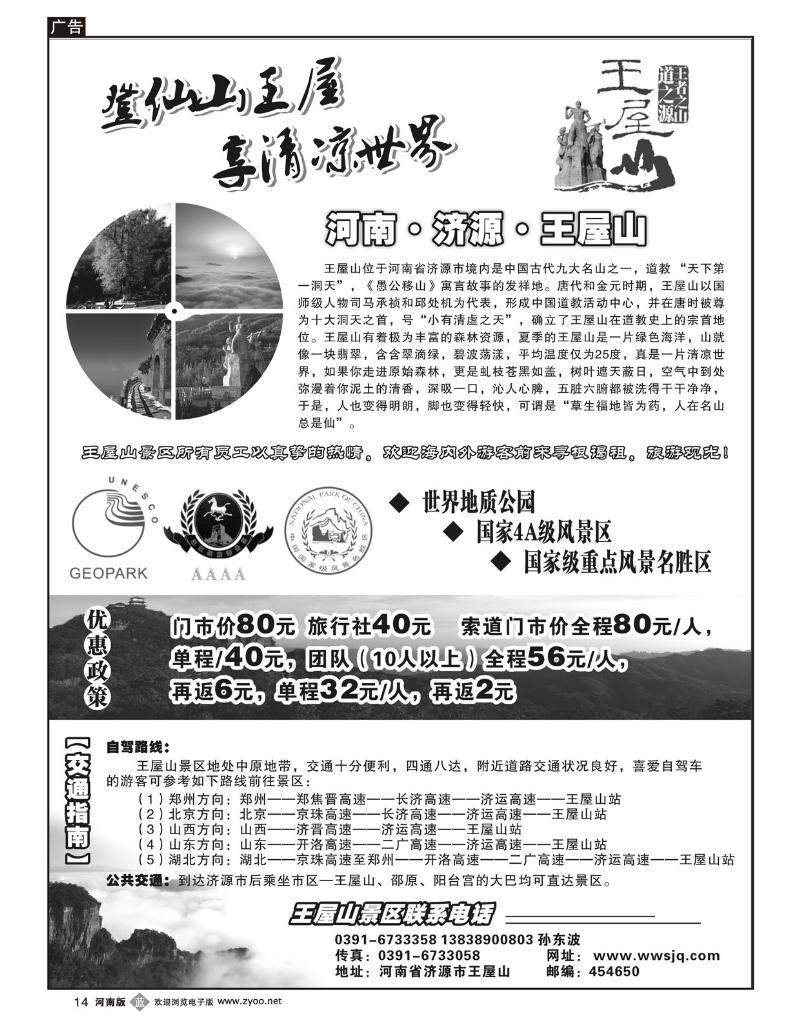 B14王屋山景区