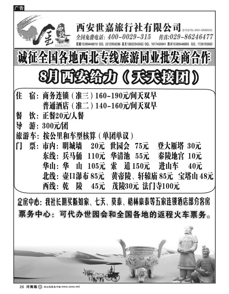 r26金西北-西安地接