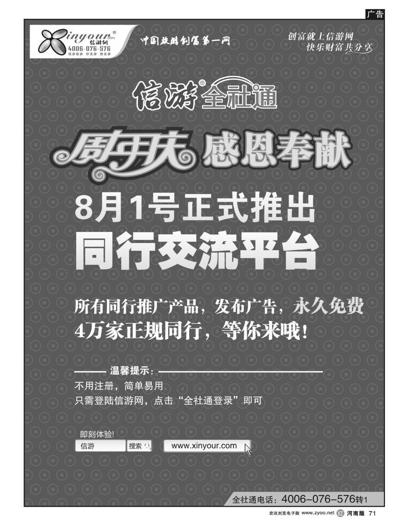 R71信游全社通同行免费交流平台8月1日正式开通