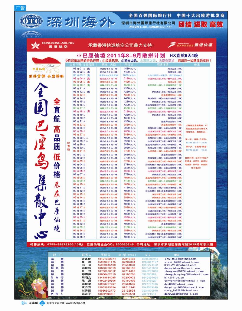 B彩4 巴厘仙境-专业巴厘岛地接-最新散拼计划1