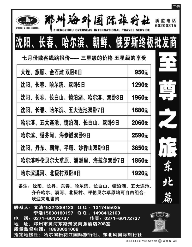 r49至尊之旅-东北全线-文涛
