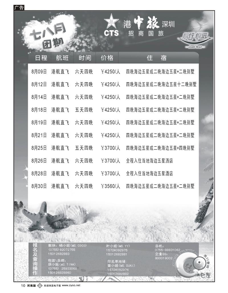 B10招商旅游—巴厘岛散拼专线