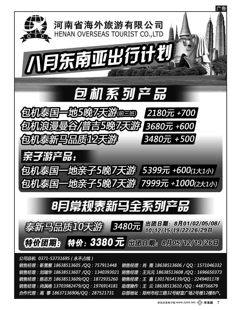 B7 河南省海外总部-郑州直航泰国包机