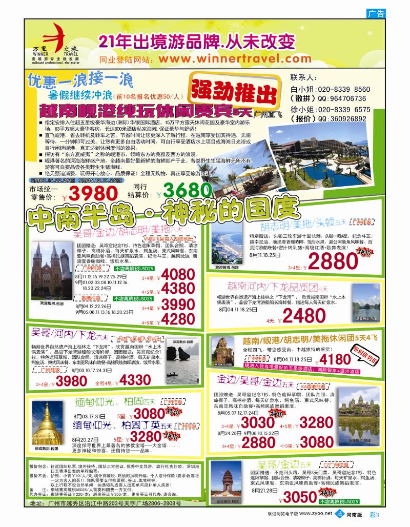 B彩3 万里之旅--中南半岛8-9月同业计划